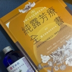 神奇的纯露花水之-马鞭草酮迷迭香纯露